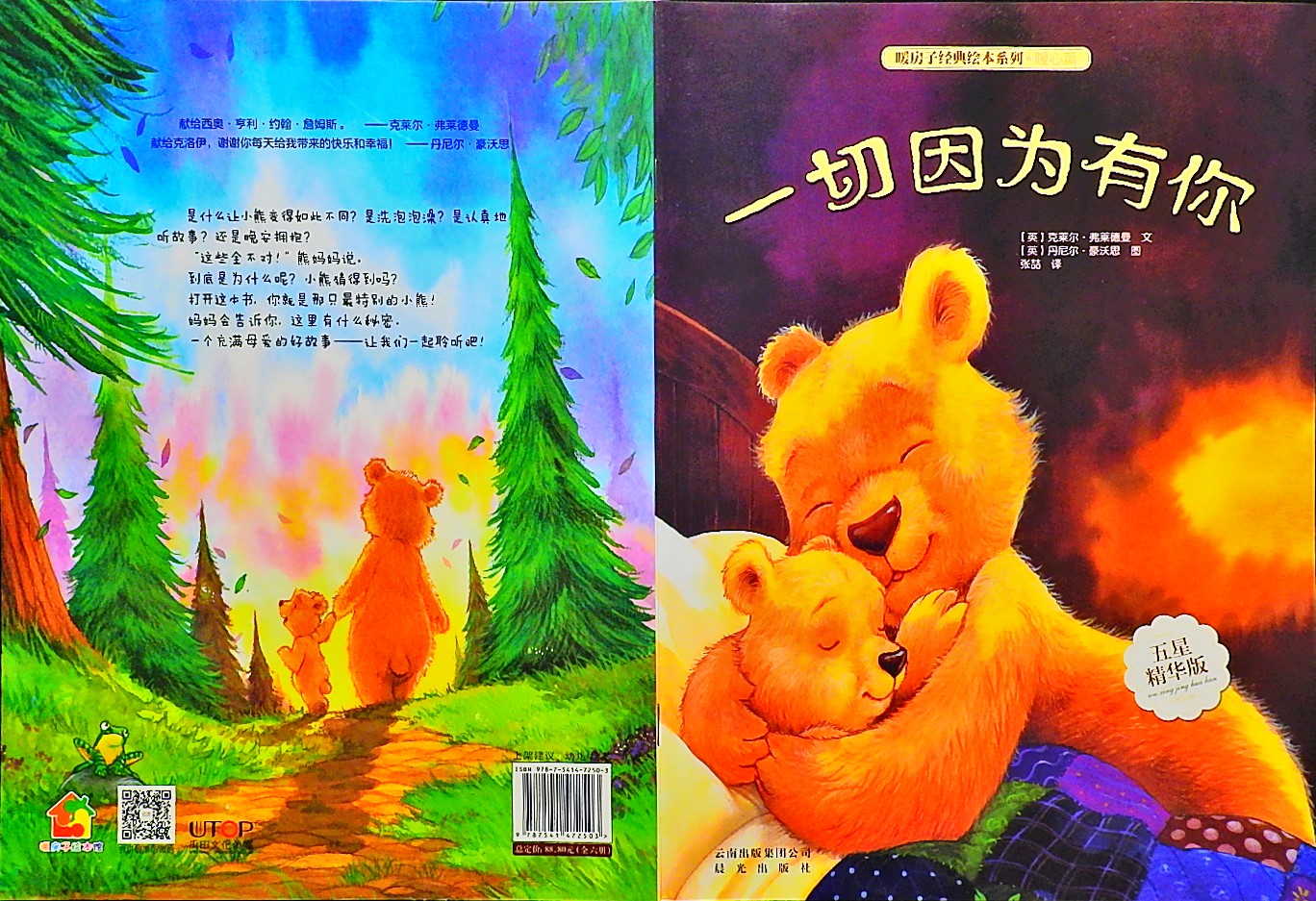 一切因为有你 (01),绘本,绘本故事,绘本阅读,故事书,童书,图画书,课外阅读